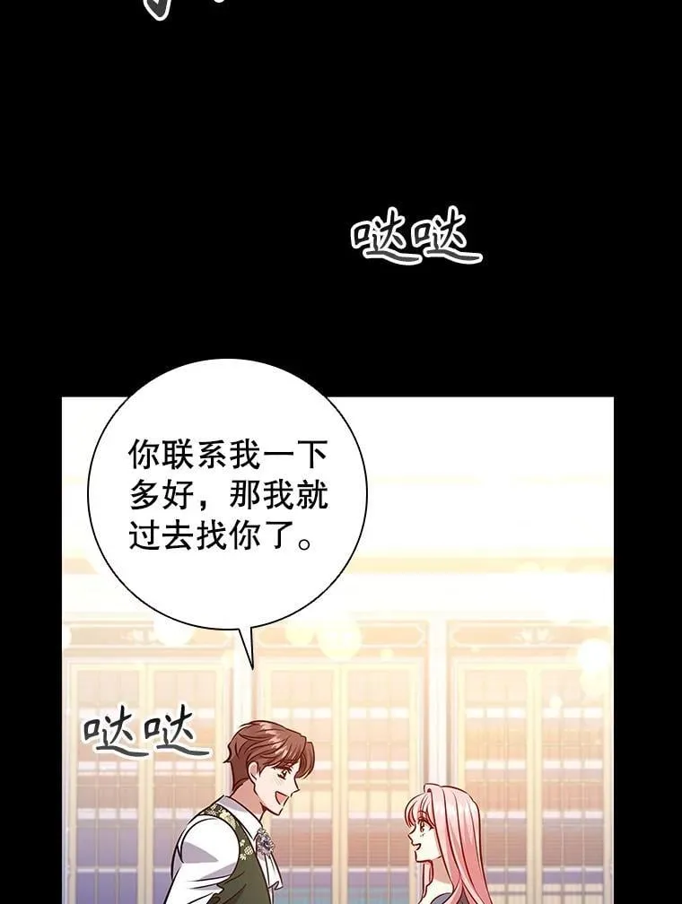 110.拒绝皇太子 第99页