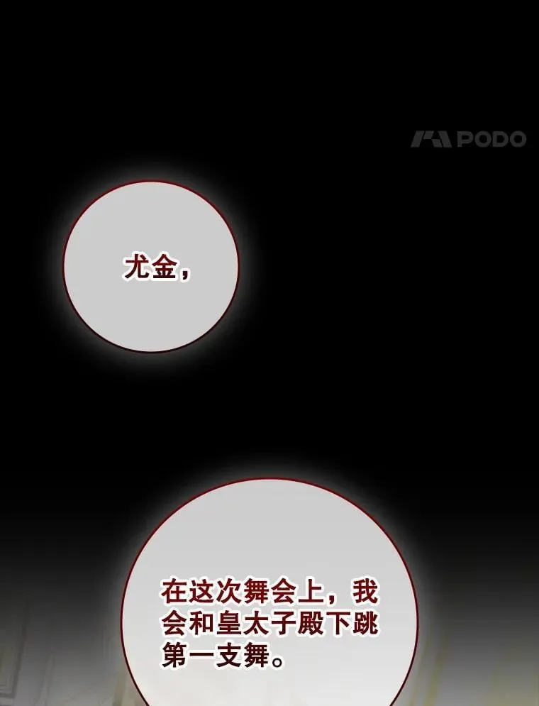 110.拒绝皇太子 第104页