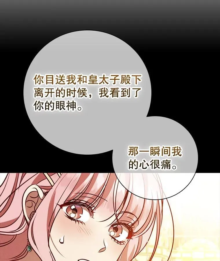 111.坦白 第30页