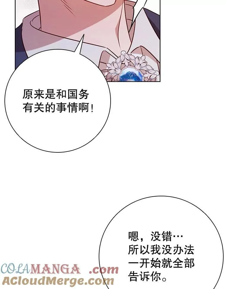 111.坦白 第37页