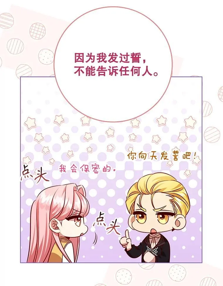 111.坦白 第39页