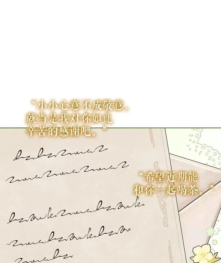 111.坦白 第88页