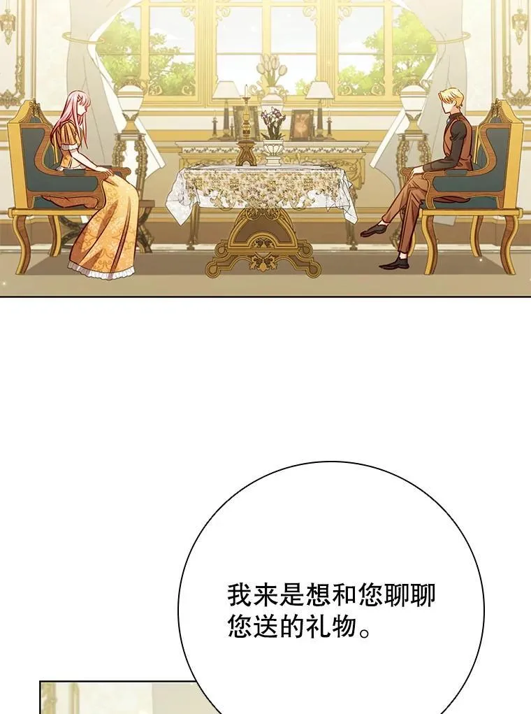 112.皇太子的礼物 第2页