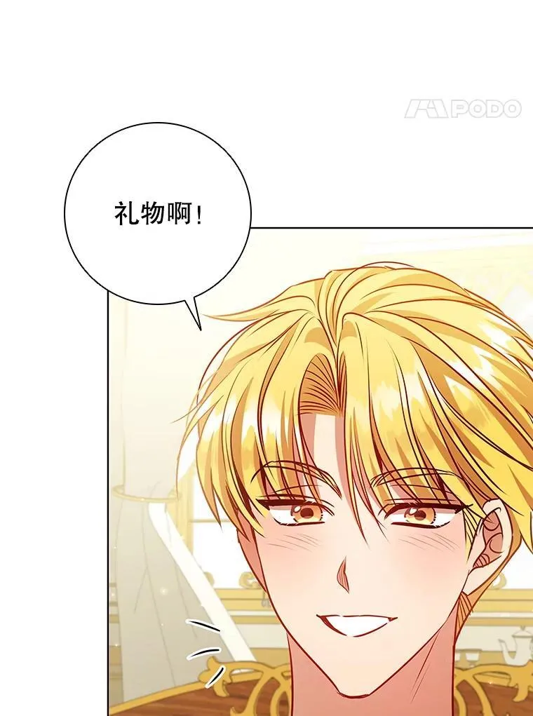 112.皇太子的礼物 第4页