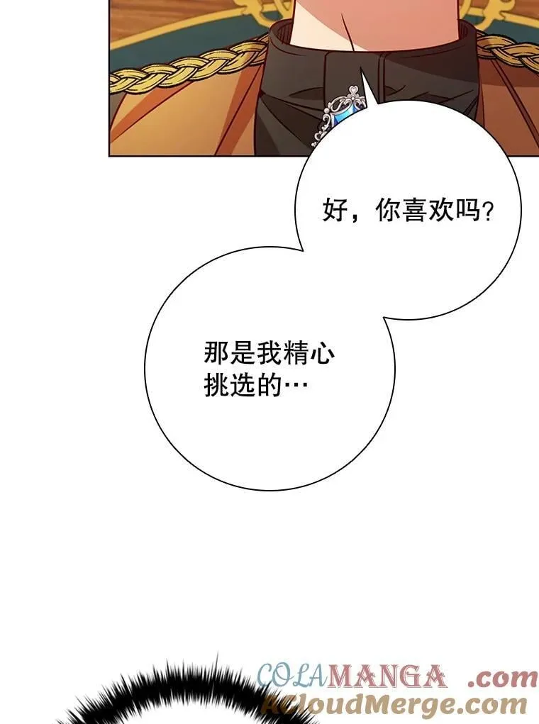 112.皇太子的礼物 第5页