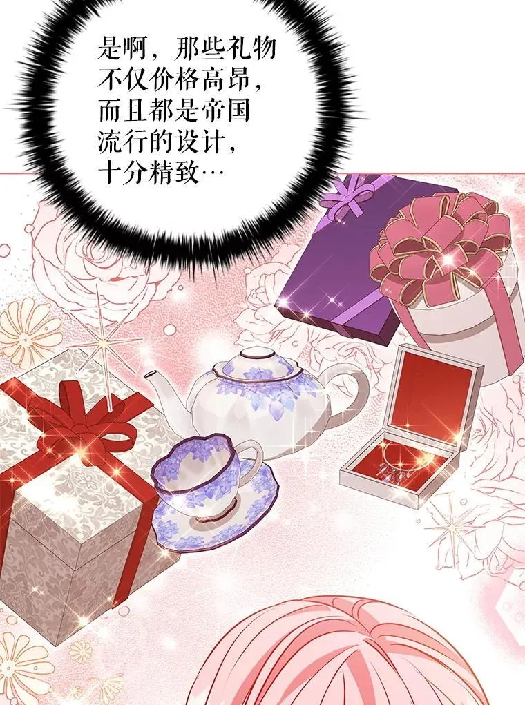 112.皇太子的礼物 第6页
