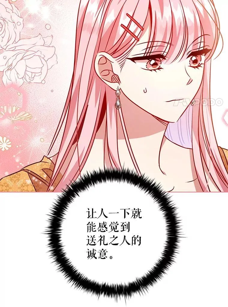 112.皇太子的礼物 第7页