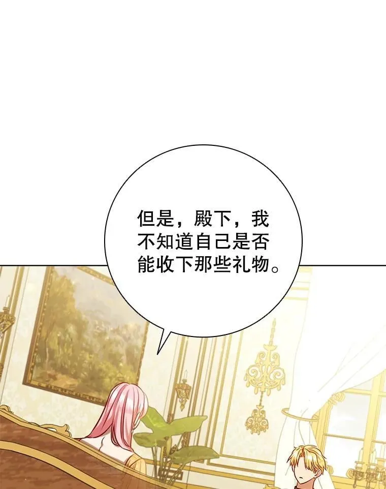 112.皇太子的礼物 第8页