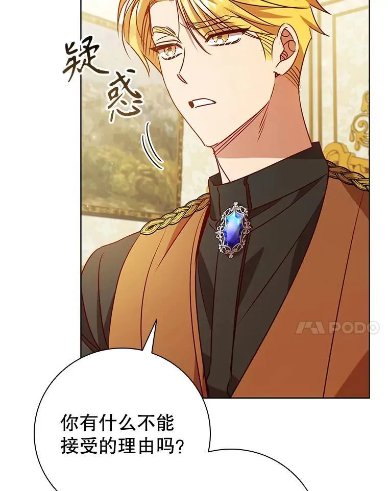 112.皇太子的礼物 第10页