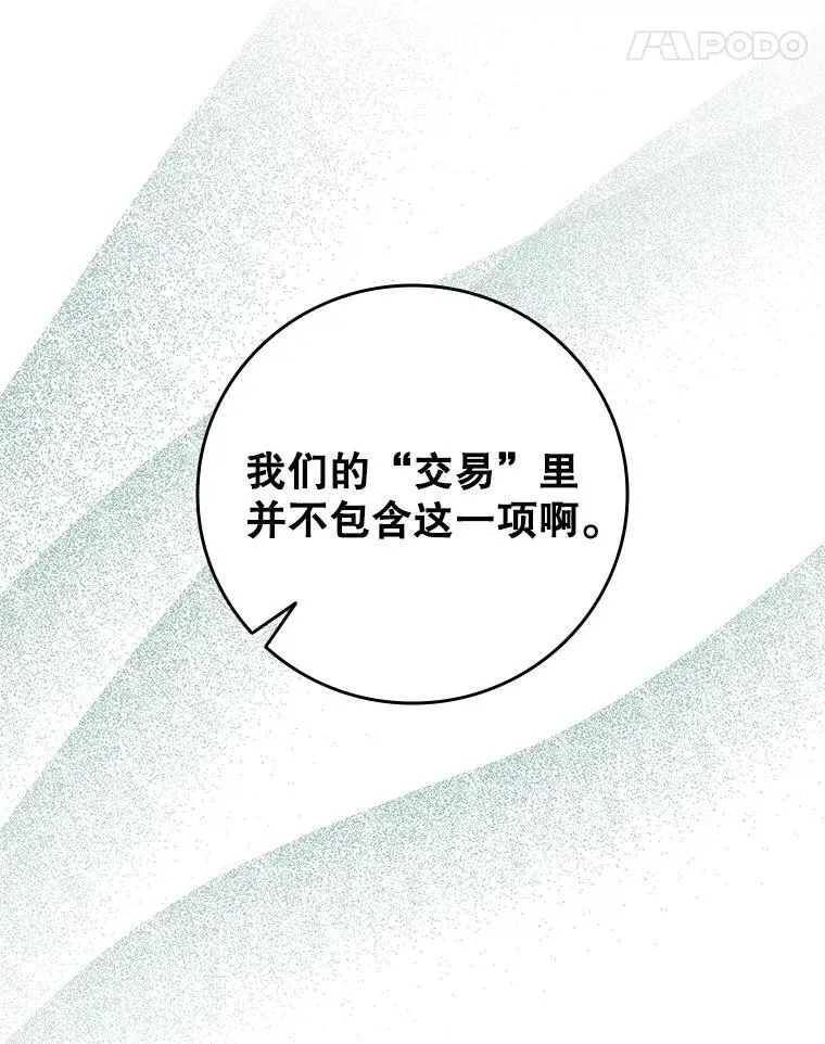 112.皇太子的礼物 第14页