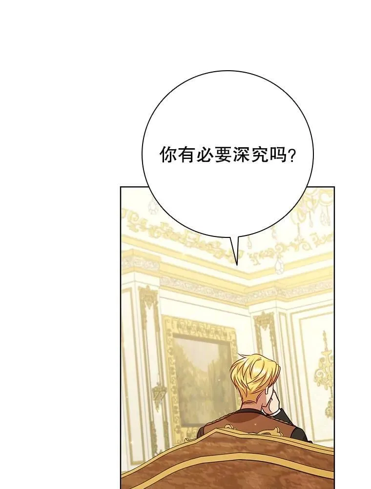 112.皇太子的礼物 第19页