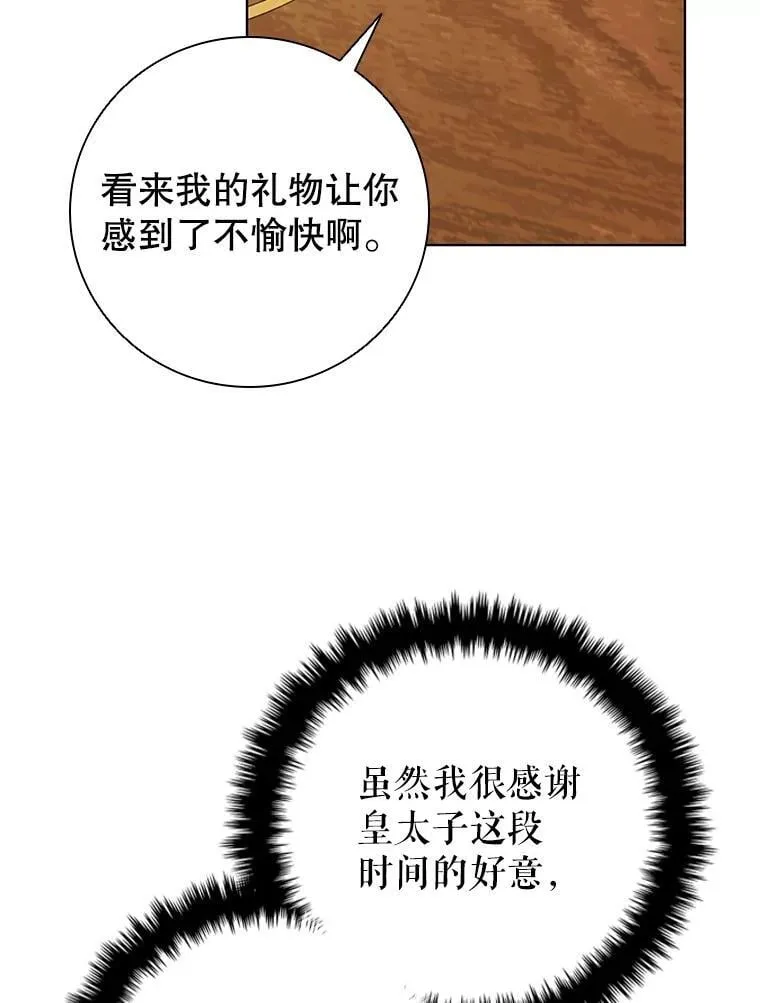 112.皇太子的礼物 第20页