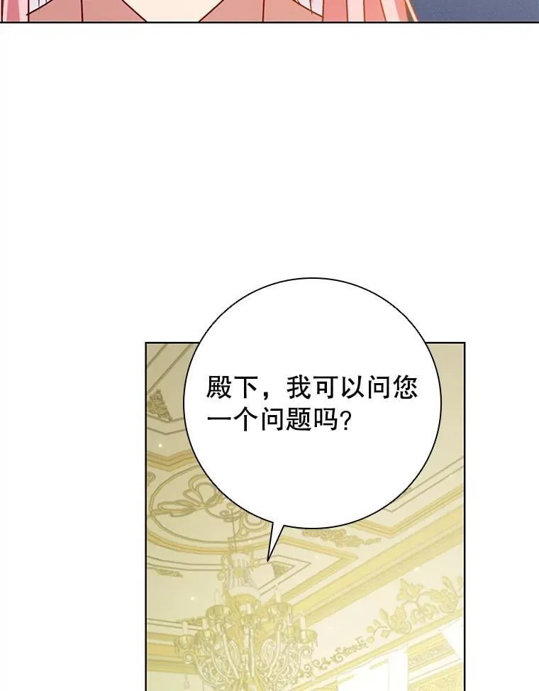 112.皇太子的礼物 第23页