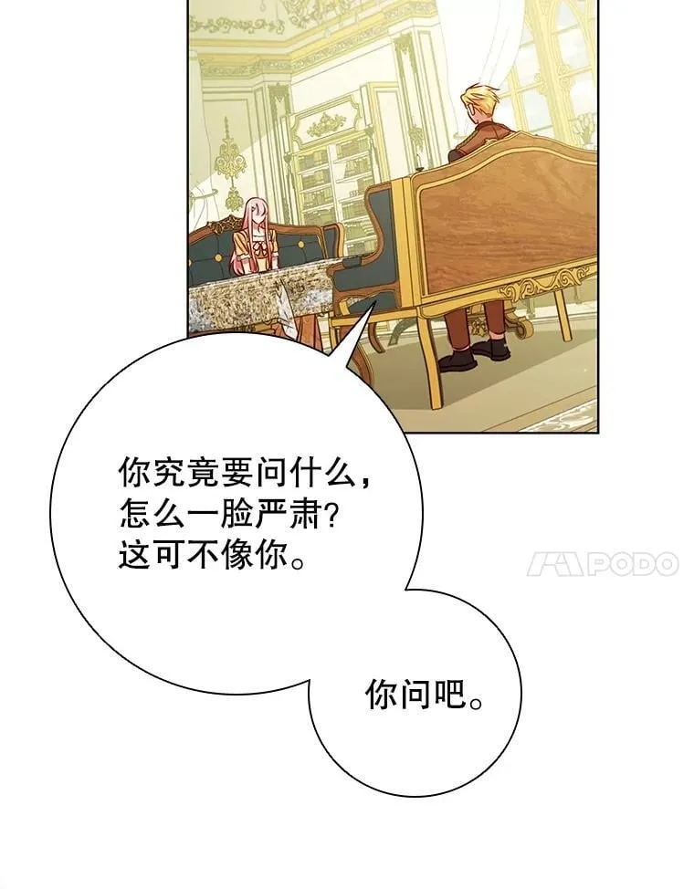 112.皇太子的礼物 第24页