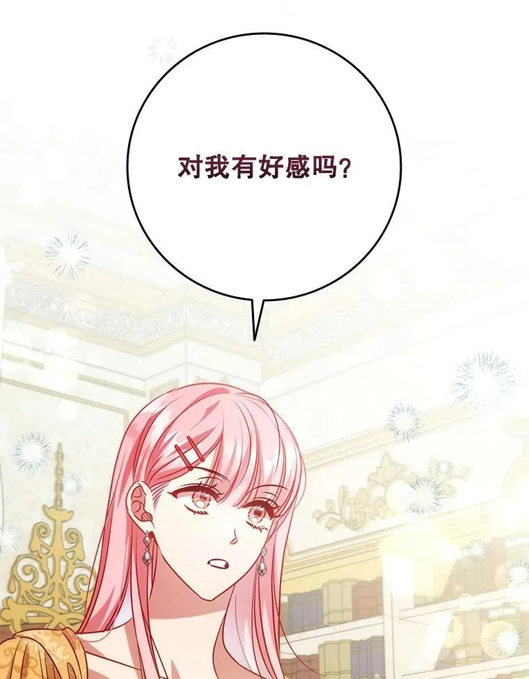 112.皇太子的礼物 第26页