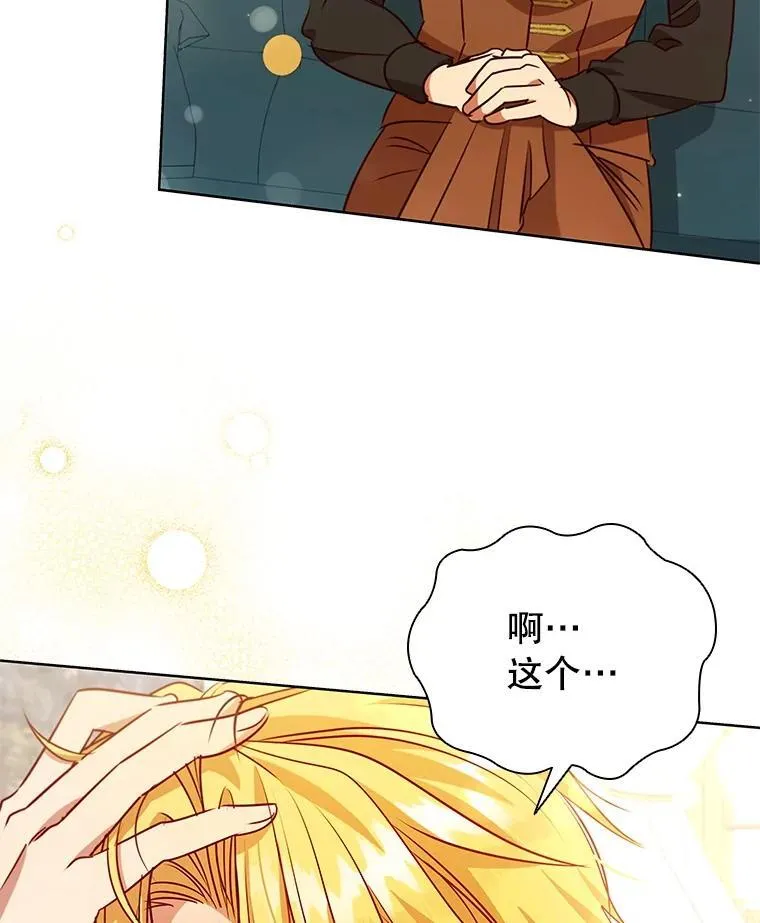 112.皇太子的礼物 第30页