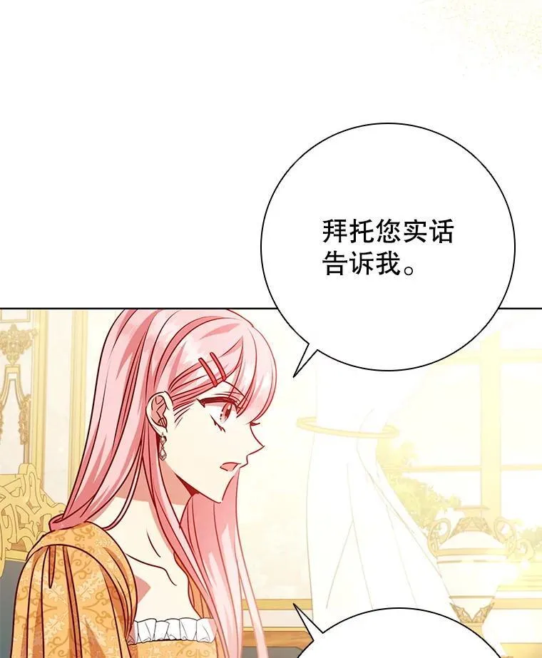112.皇太子的礼物 第32页