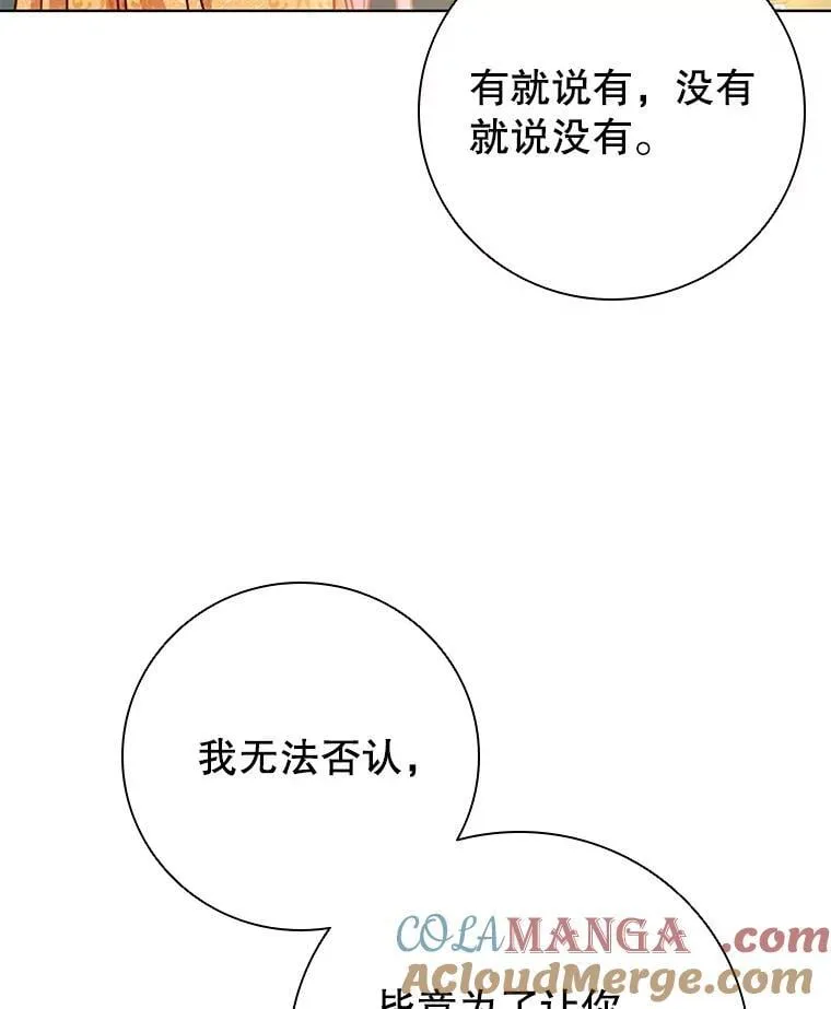112.皇太子的礼物 第33页