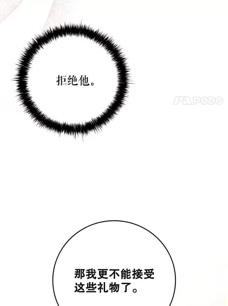 112.皇太子的礼物 第38页