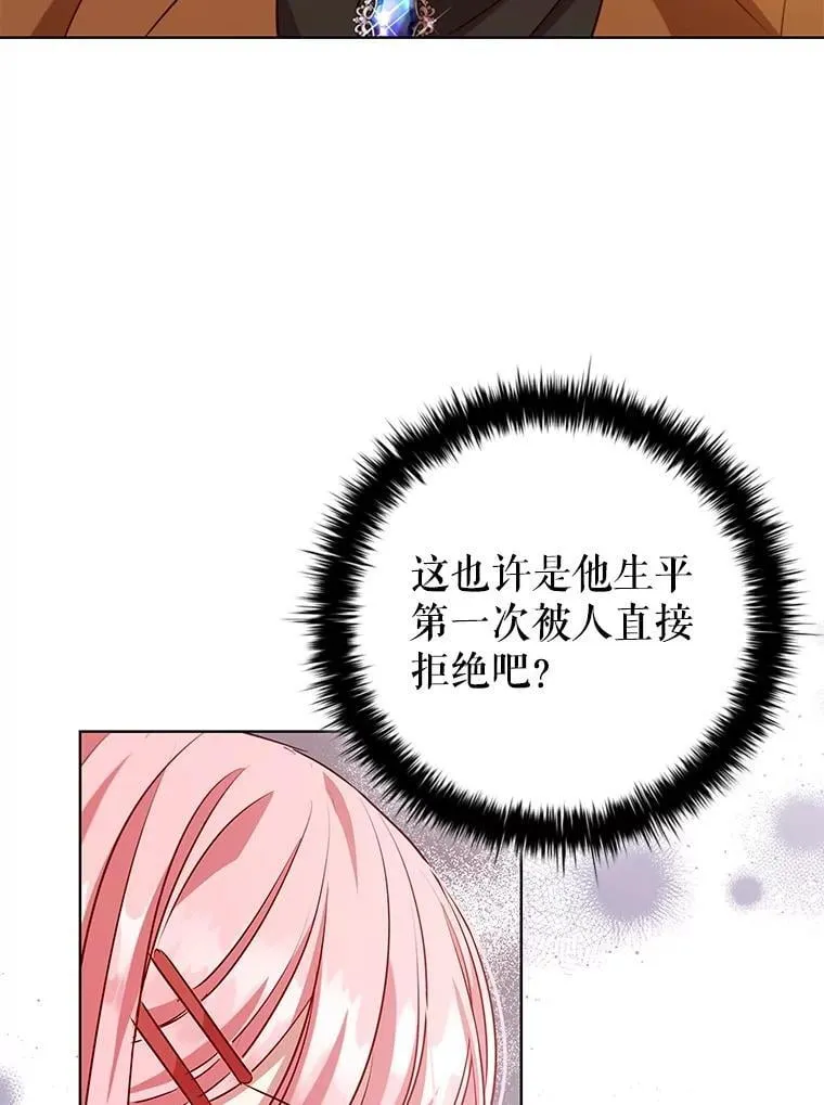 112.皇太子的礼物 第43页