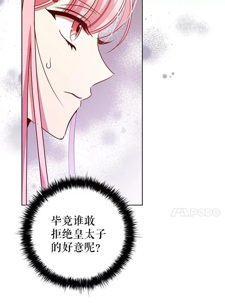 112.皇太子的礼物 第44页