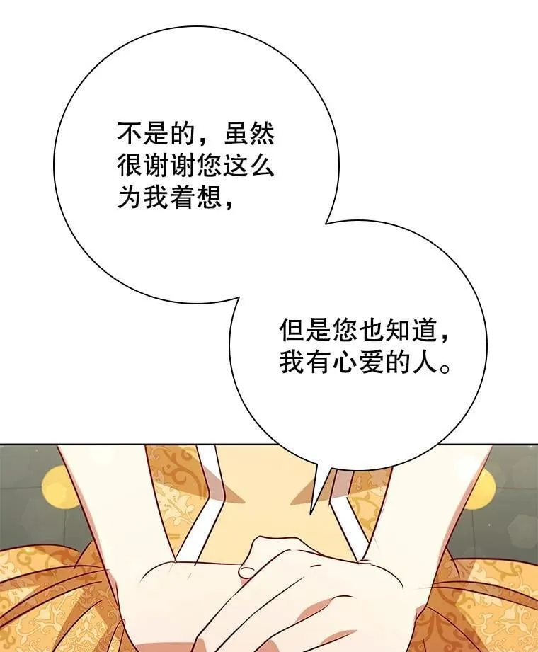 112.皇太子的礼物 第47页