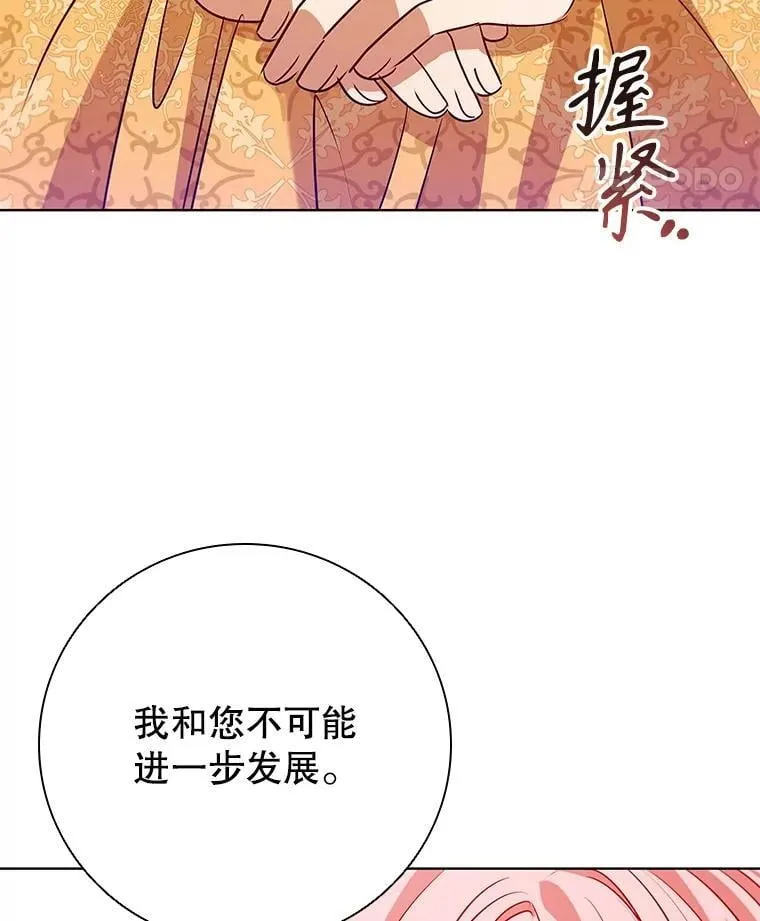 112.皇太子的礼物 第48页