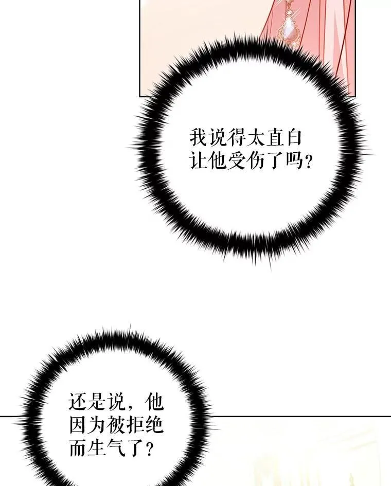 112.皇太子的礼物 第52页