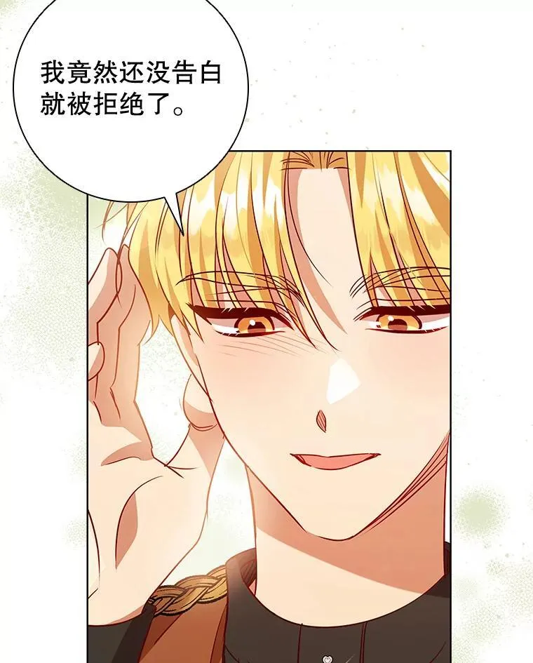 112.皇太子的礼物 第54页