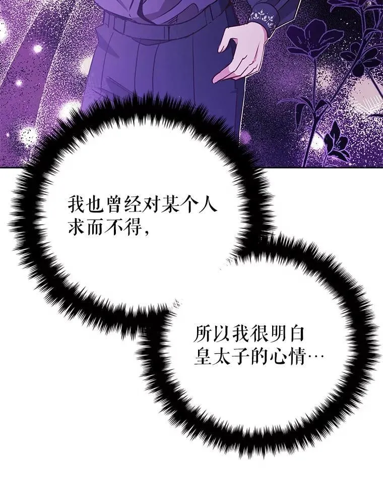 112.皇太子的礼物 第59页