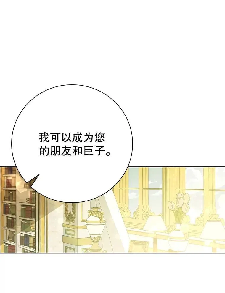 112.皇太子的礼物 第60页