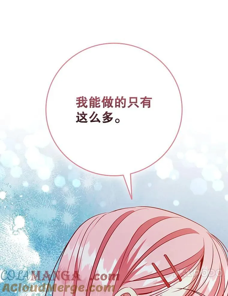 112.皇太子的礼物 第61页