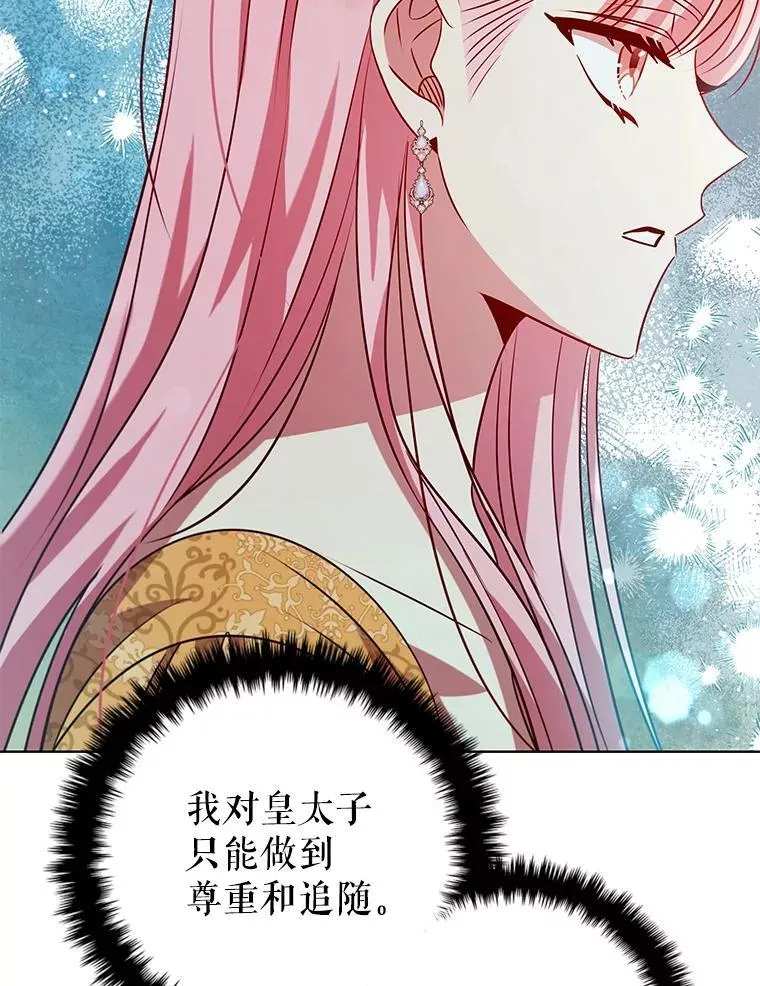 112.皇太子的礼物 第62页