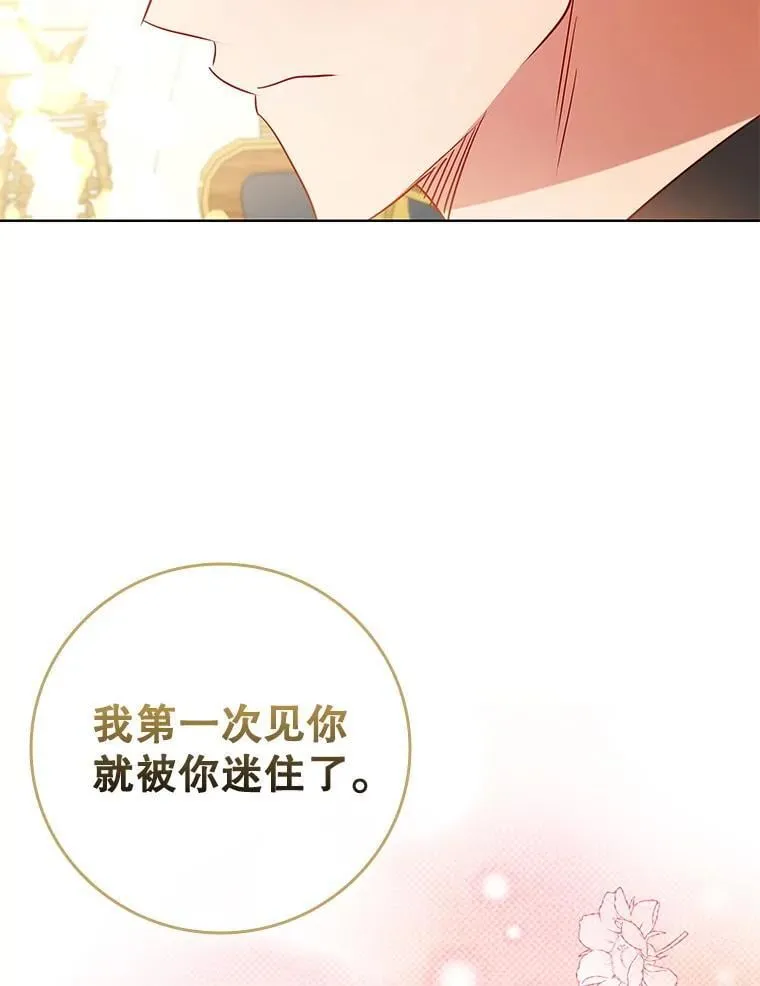 112.皇太子的礼物 第64页