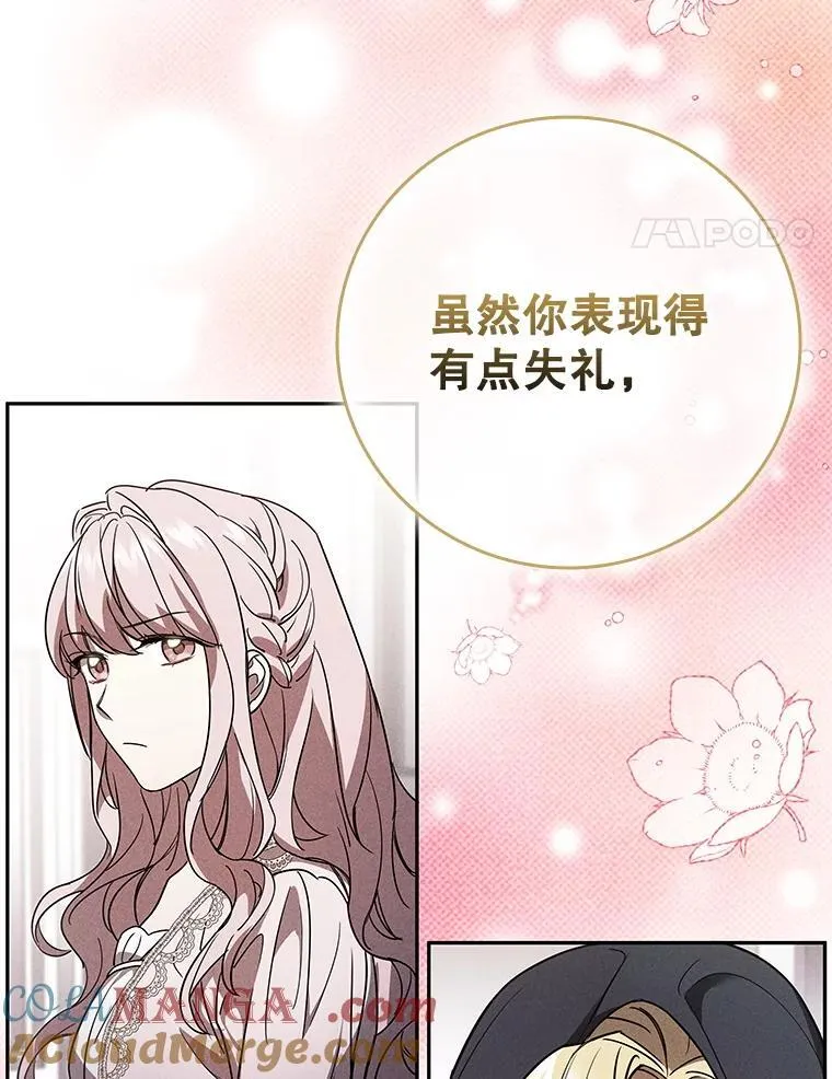 112.皇太子的礼物 第65页