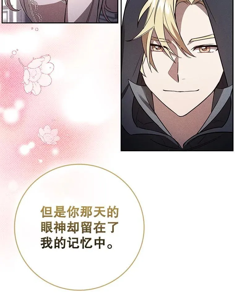 112.皇太子的礼物 第66页