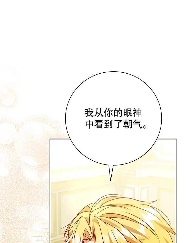112.皇太子的礼物 第67页