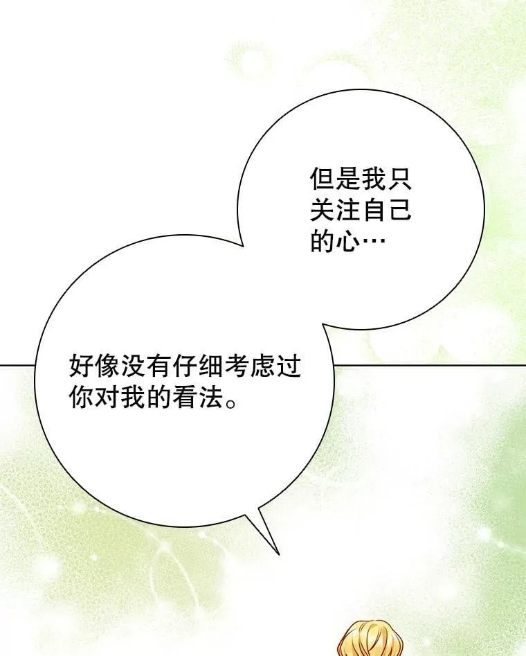 112.皇太子的礼物 第70页