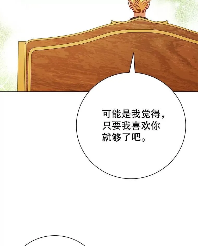 112.皇太子的礼物 第71页