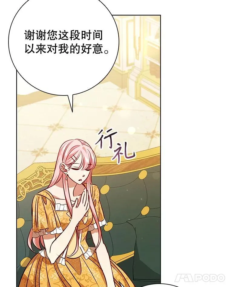 112.皇太子的礼物 第72页