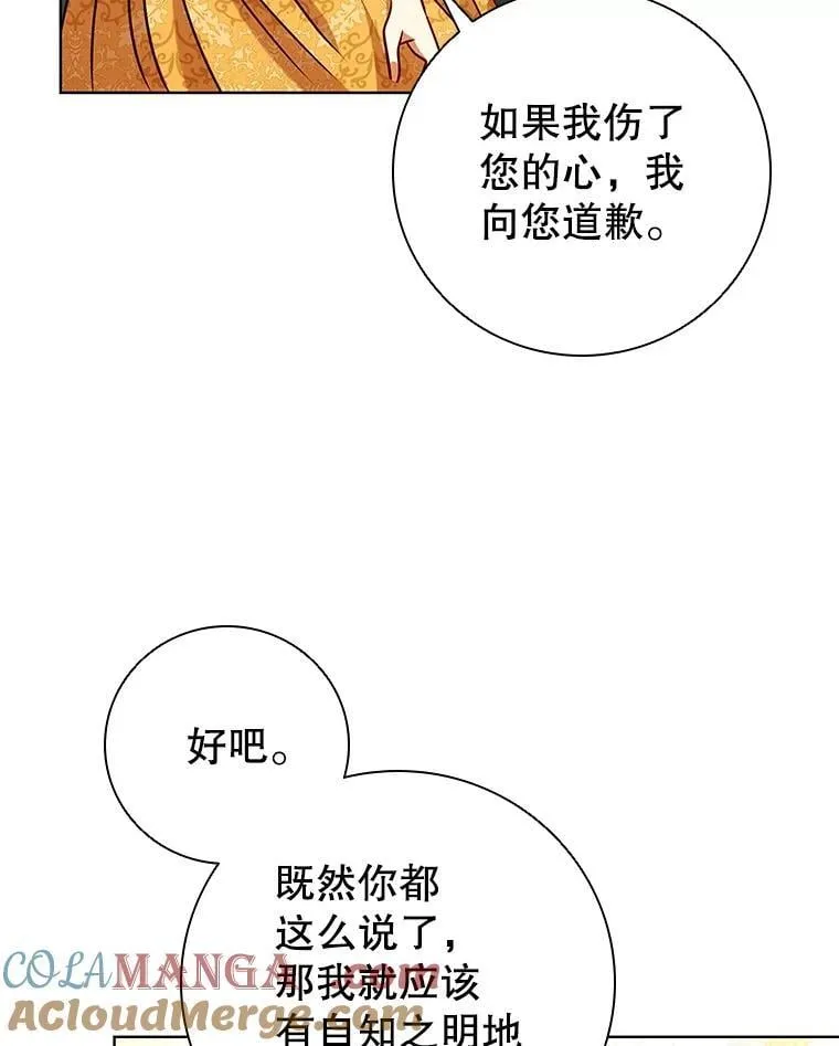 112.皇太子的礼物 第73页