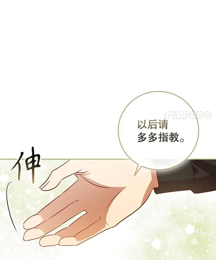 112.皇太子的礼物 第75页