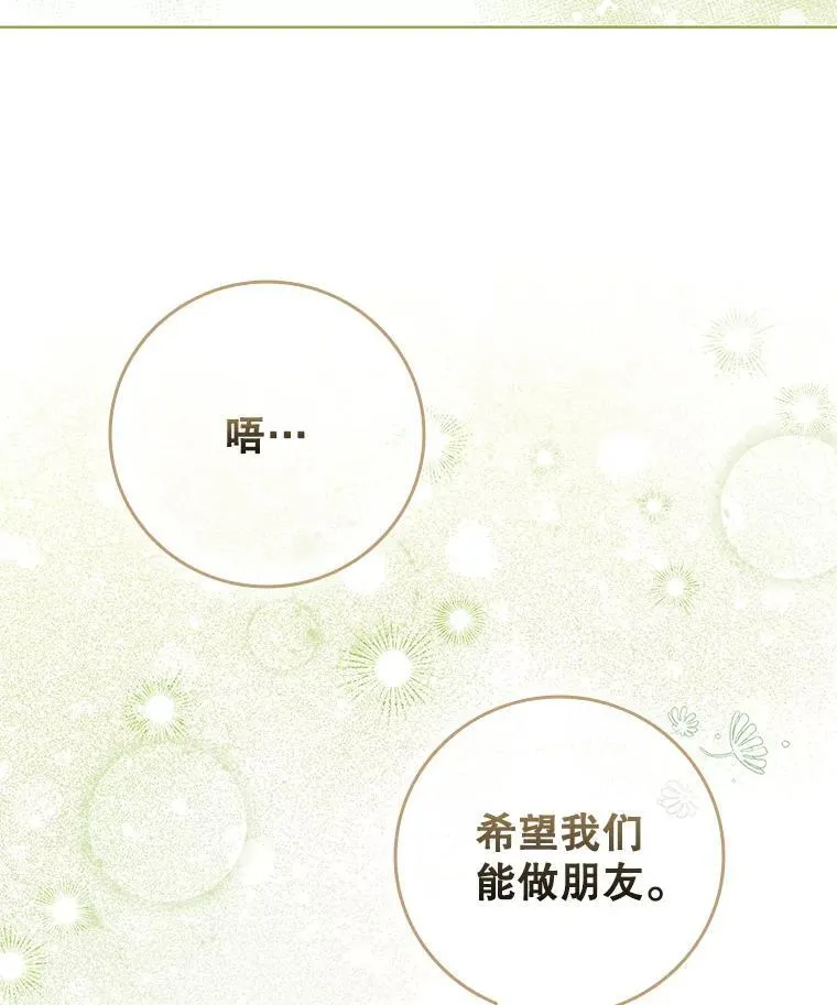 112.皇太子的礼物 第76页