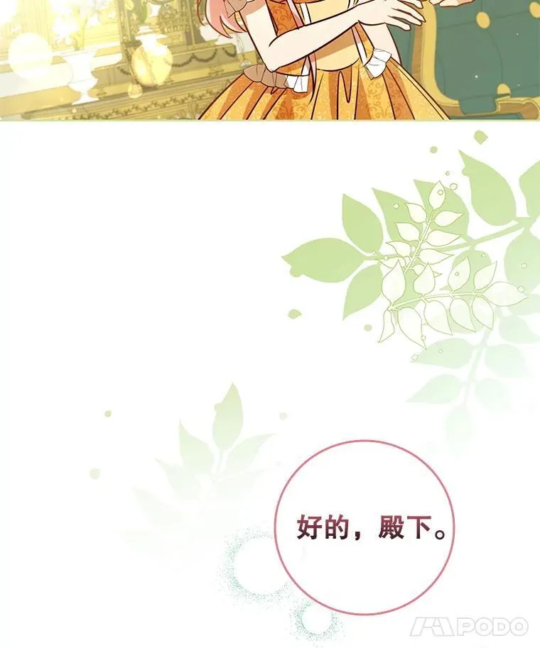 112.皇太子的礼物 第79页