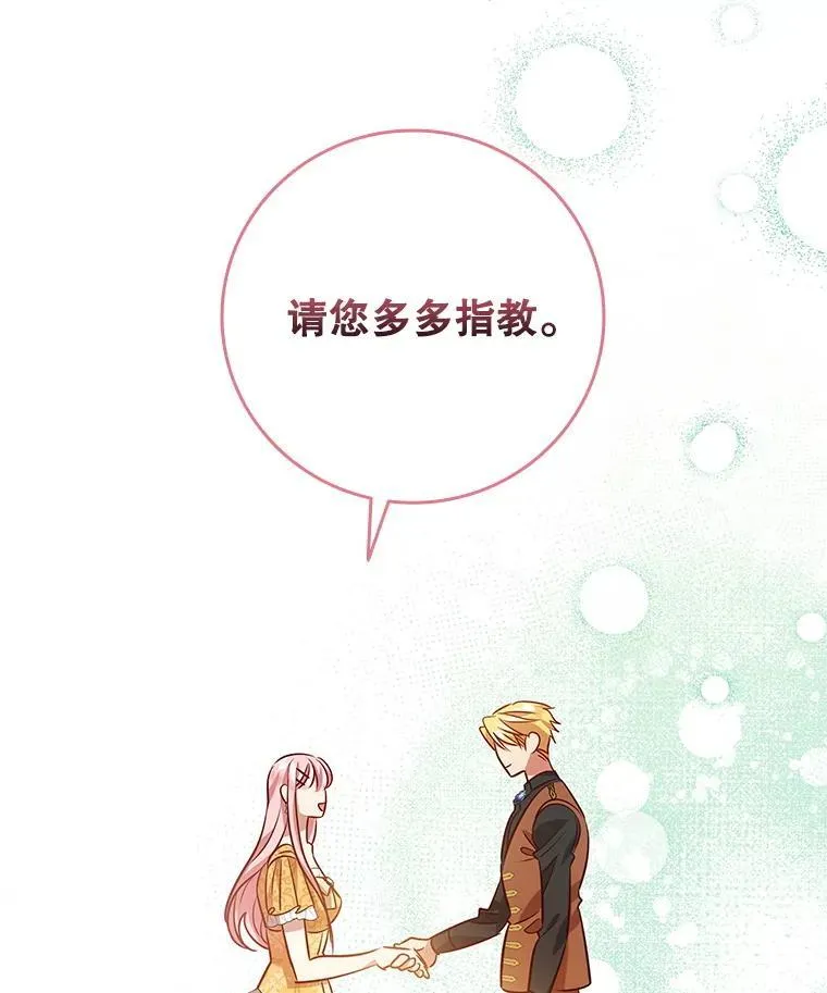 112.皇太子的礼物 第80页