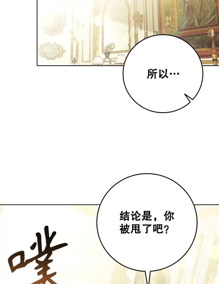 112.皇太子的礼物 第83页