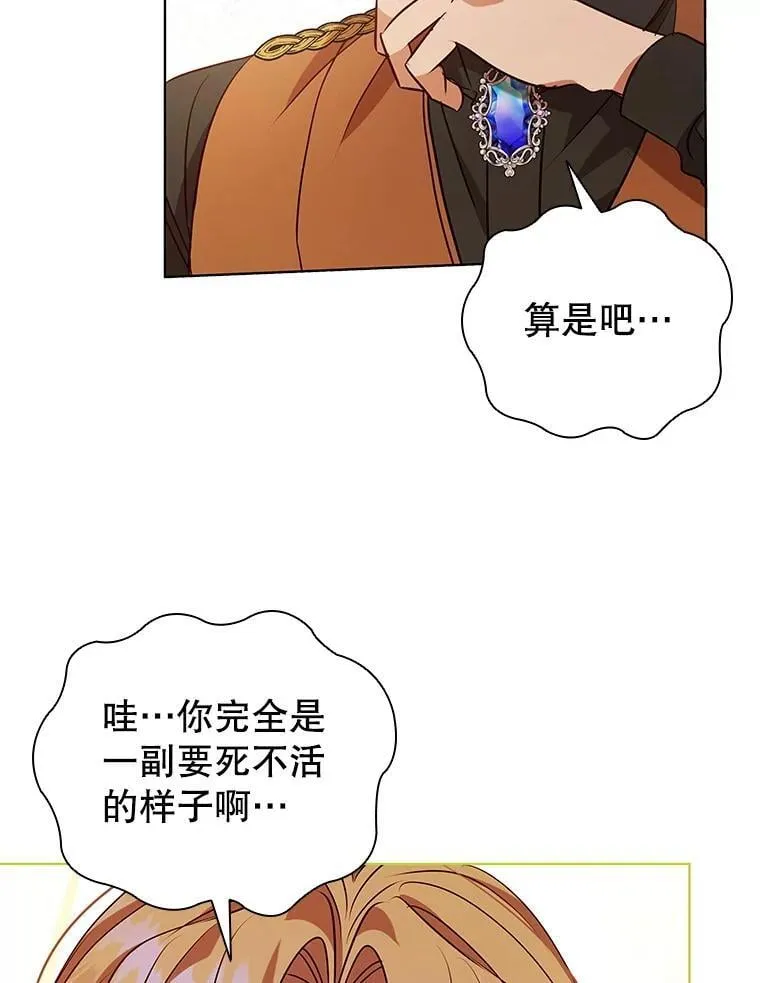 112.皇太子的礼物 第86页