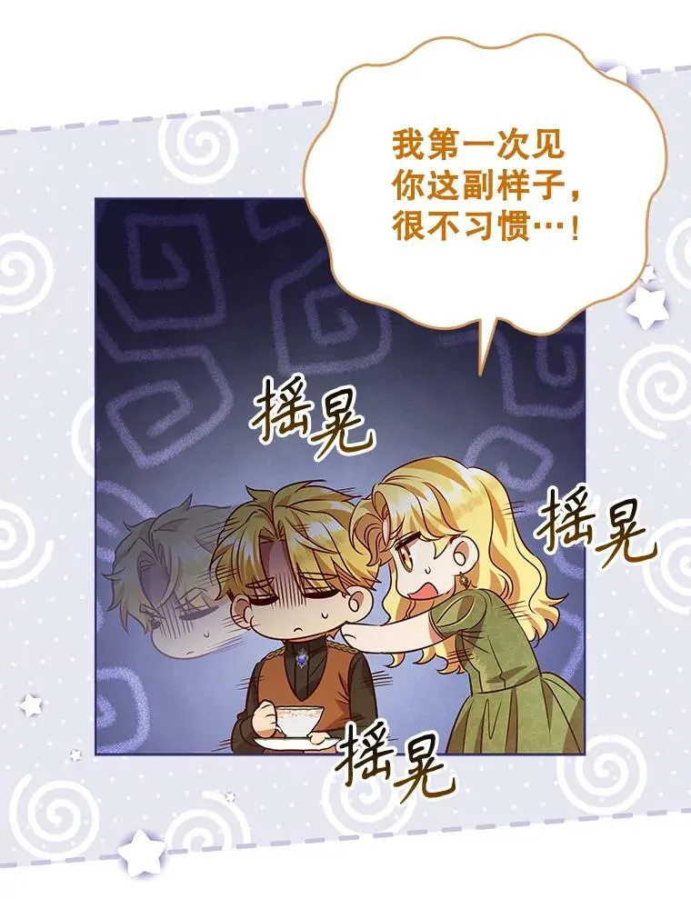 112.皇太子的礼物 第88页