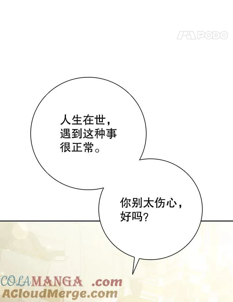 112.皇太子的礼物 第89页