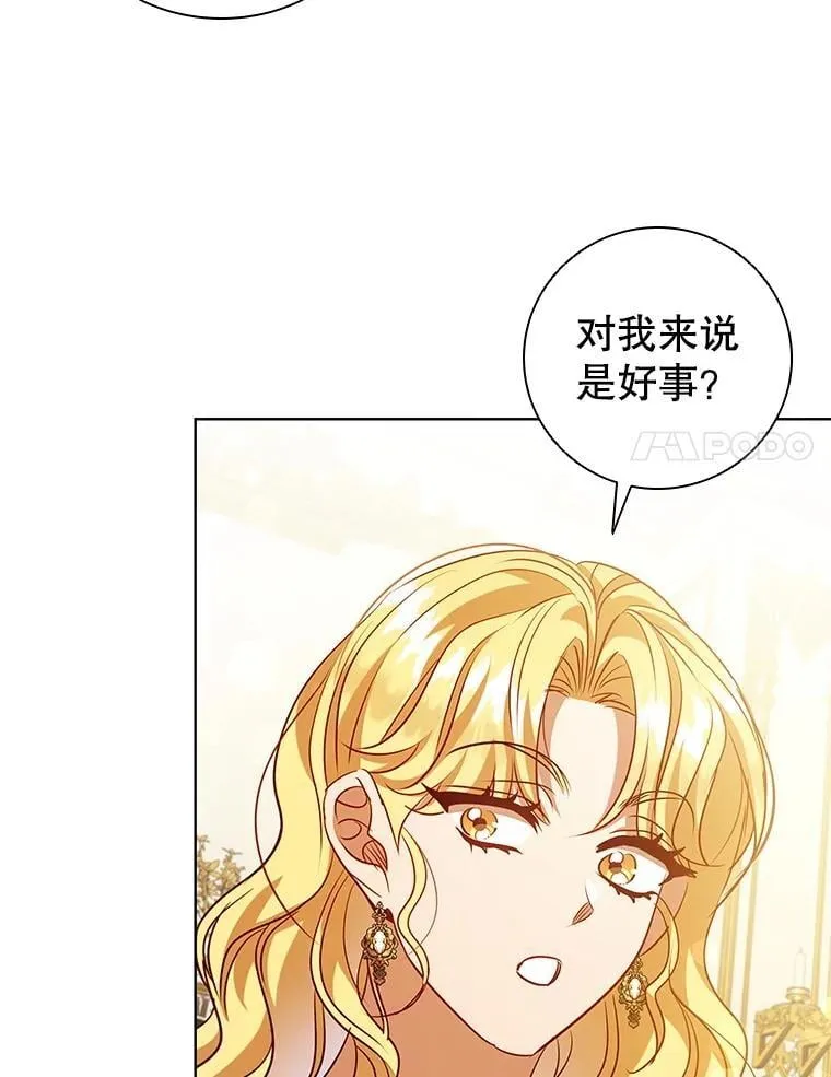 112.皇太子的礼物 第92页